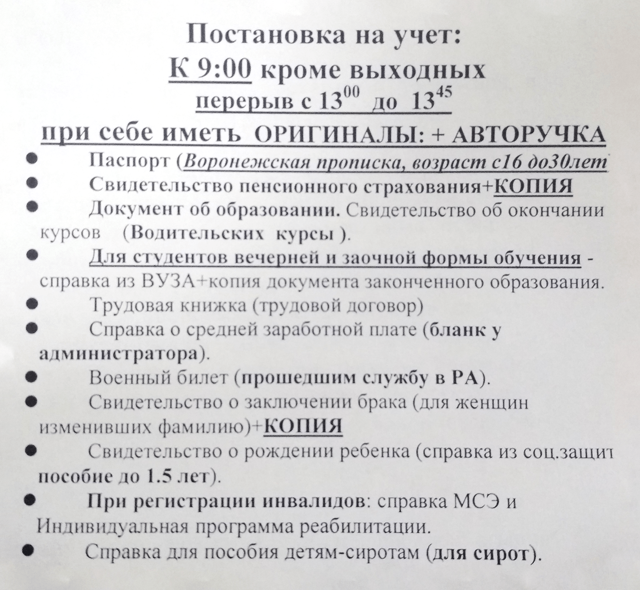 Как встать на биржу труда в центр занятости: документы и порядок