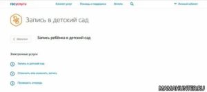 Как встать на очередь в детский сад в Санкт-Петербурге
