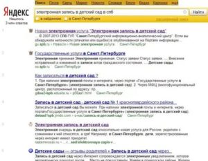 Как встать на очередь в детский сад в Санкт-Петербурге