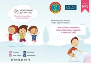 Как встать на очередь в детский сад в Санкт-Петербурге
