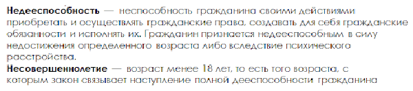 Как вступить в наследство недееспособному человеку