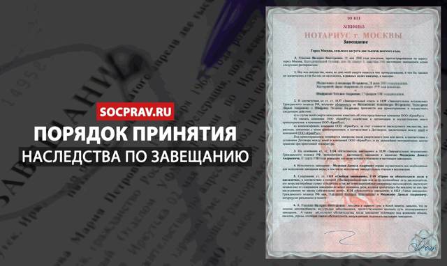Как вступить в наследство по завещанию &mdash; сроки