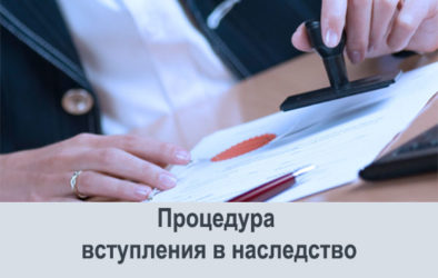 Как вступить в наследство в другом городе не приезжая туда