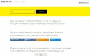 Как вычислить телефонного мошенника по его номеру телефона