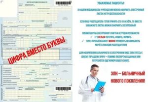 Как Выдают Электронный Больничный Лист в Поликлинике