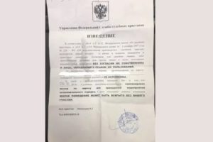 Как Выглядит Извещение от Судебных Приставов