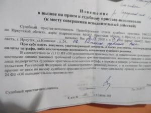 Как Выглядит Извещение от Судебных Приставов