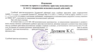 Как Выглядит Извещение от Судебных Приставов