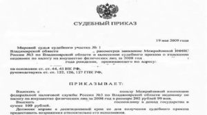 Как Выглядит Судебный Приказ Мирового Судьи