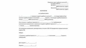 Как Выглядит Судебный Приказ Мирового Судьи