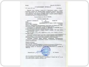 Как Выглядит Судебный Приказ Мирового Судьи