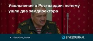 Как Выгодно Уволиться из Росгвардии Читать
