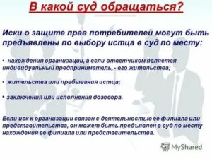 Как Выиграть Суд по Защите Прав Потребителей