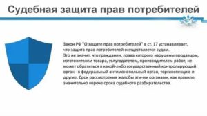 Как Выиграть Суд по Защите Прав Потребителей