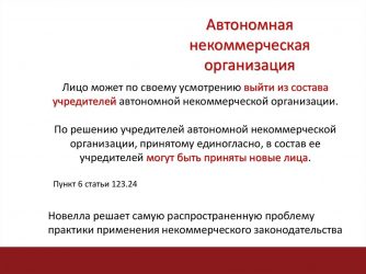 Как выйти из состава учредителей некоммерческой организации?