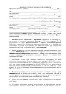 Как выкупить долю в квартире у родственника &mdash; основные правила