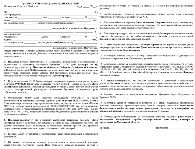 Как выкупить долю в квартире у родственника &mdash; основные правила