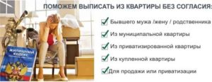 Как Выписать Брата из Приватизированной Квартиры