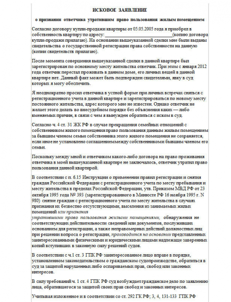 Как выписать человека из квартиры через суд без получения согласия от него