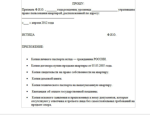 Как выписать человека из квартиры через суд без получения согласия от него