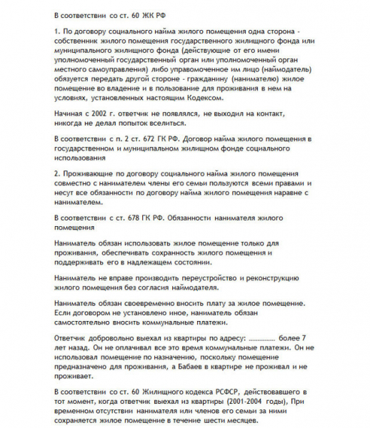 Как выписать человека из квартиры через суд без получения согласия от него