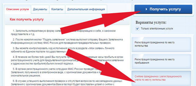 Как выписаться из квартиры и прописаться в другую через госуслуги