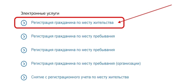 Как выписаться из квартиры и прописаться в другую через госуслуги