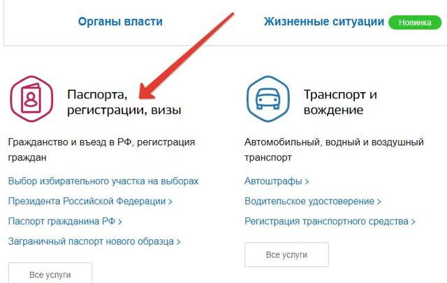 Как выписаться из квартиры и прописаться в другую через госуслуги