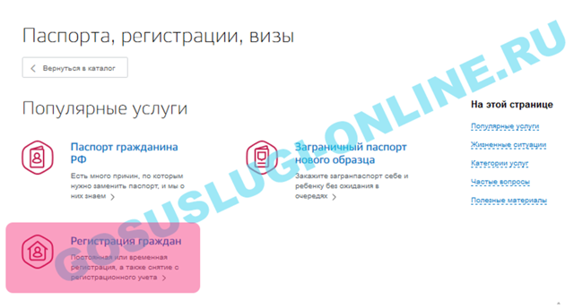 Как выписаться из квартиры и прописаться в другую через госуслуги