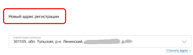 Как выписаться из квартиры и прописаться в другую через госуслуги