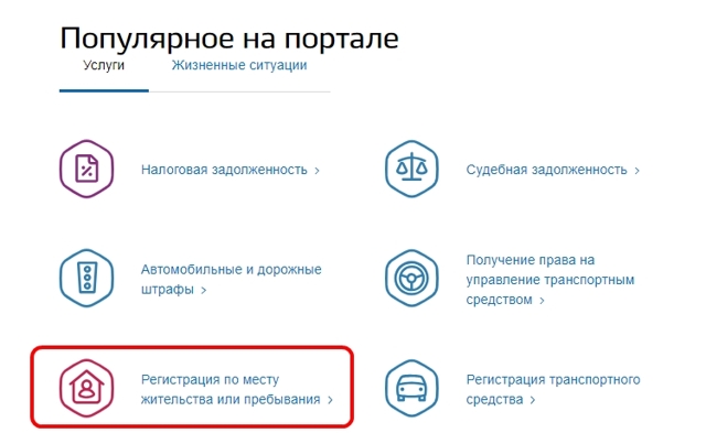 Как выписаться из квартиры и прописаться в другую через госуслуги