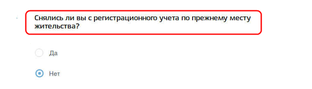 Как выписаться из квартиры и прописаться в другую через госуслуги