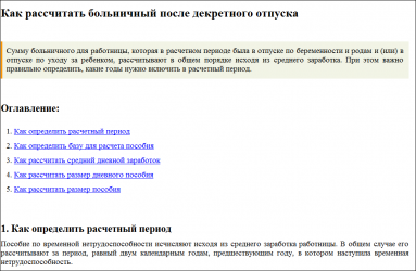 Как высчитывается декретный отпуск?
