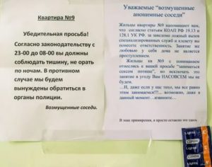 Как Вызвать Наряд Полиции на Шумных Соседей