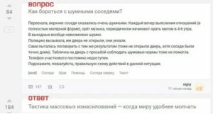 Как Вызвать Наряд Полиции на Шумных Соседей