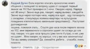 Как Вызвать Наряд Полиции на Шумных Соседей
