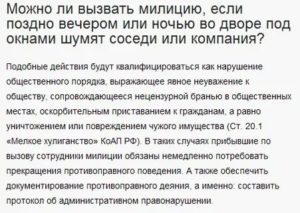 Как Вызвать Наряд Полиции на Шумных Соседей