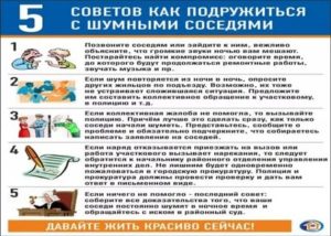 Как Вызвать Участкового Полиции Если Шумят Соседи