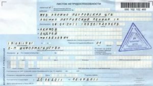 Как Взять Больничный на Две Недели