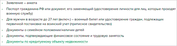 Как взять ипотеку на квартиру: документы и условия получения кредита