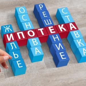 Как взять ипотеку на квартиру: документы и условия получения кредита