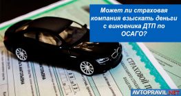 Как взыскать деньги с виновника ДТП