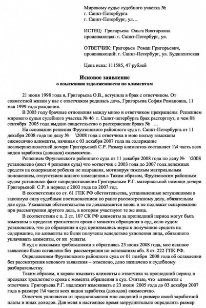 Как взыскать долг по алиментам и какие документы для этого нужны