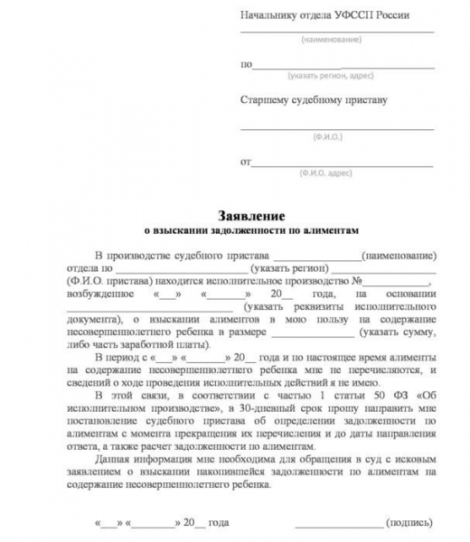 Как взыскать задолженность по алиментам после 18 лет