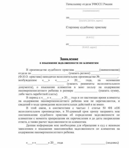 Как взыскать задолженность по алиментам после 18 лет
