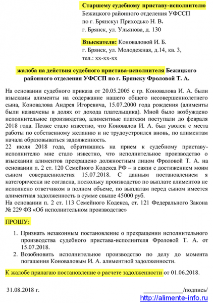 Как взыскать задолженность по алиментам после 18 лет