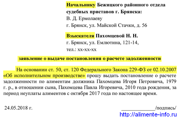 Как взыскать задолженность по алиментам после 18 лет