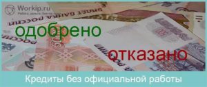 Как Забрать Деньги Если Работал Неофициально