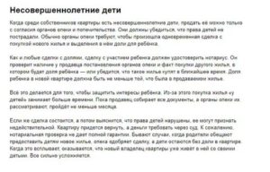 Как Забрать Долю Ребенка в Квартире