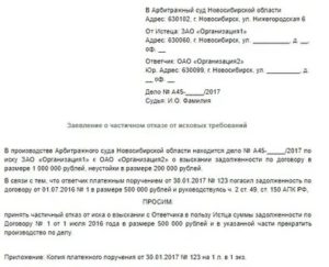 Как Забрать Исковое Заявление из Арбитражного Суда